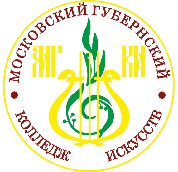 Московский Губернский колледж искусств